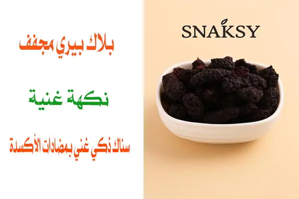 بلاك بيري مجفف