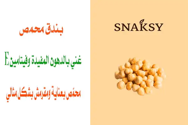 بندق محمص
